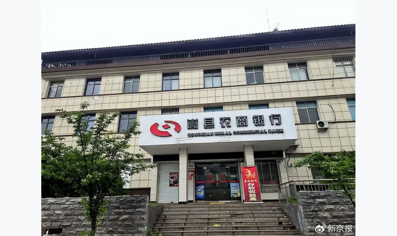河南一农商行员工骗贷1600万,信贷员涉违法发放贷款被立案侦查 插图